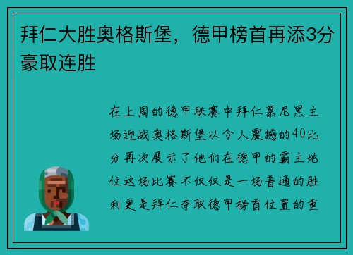 拜仁大胜奥格斯堡，德甲榜首再添3分豪取连胜