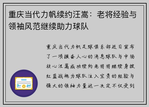 重庆当代力帆续约汪嵩:老将经验与领袖风范继续助力球队