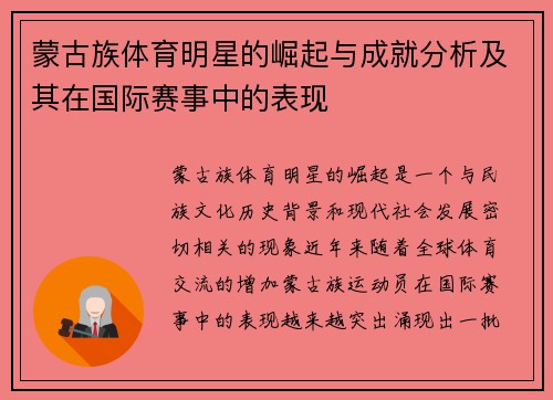 蒙古族体育明星的崛起与成就分析及其在国际赛事中的表现