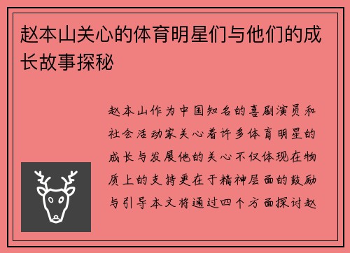 赵本山关心的体育明星们与他们的成长故事探秘