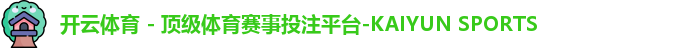 开云